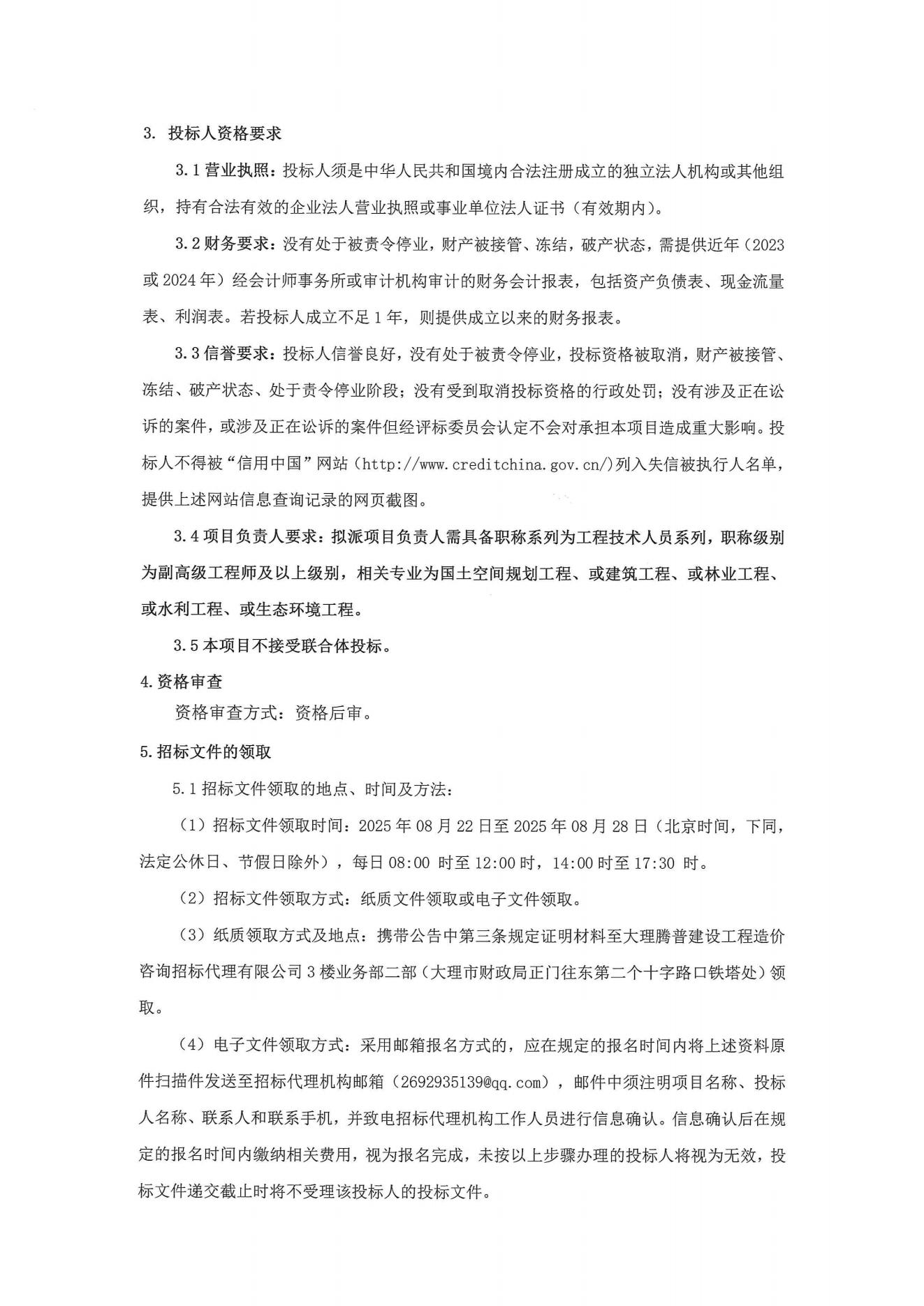 云南省洱海流域山水林田湖草沙一體化保護(hù)和修復(fù)工程竣工驗收服務(wù)招標(biāo)公告_02.jpg