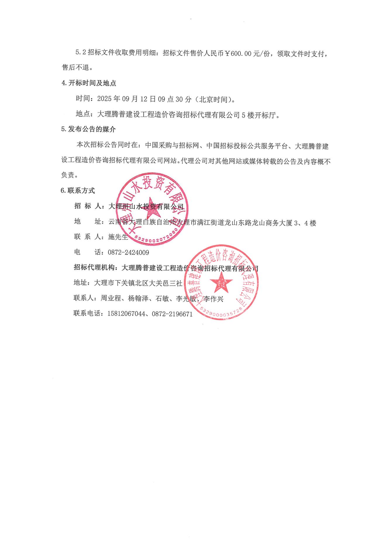 云南省洱海流域山水林田湖草沙一體化保護(hù)和修復(fù)工程竣工驗收服務(wù)招標(biāo)公告_03.jpg